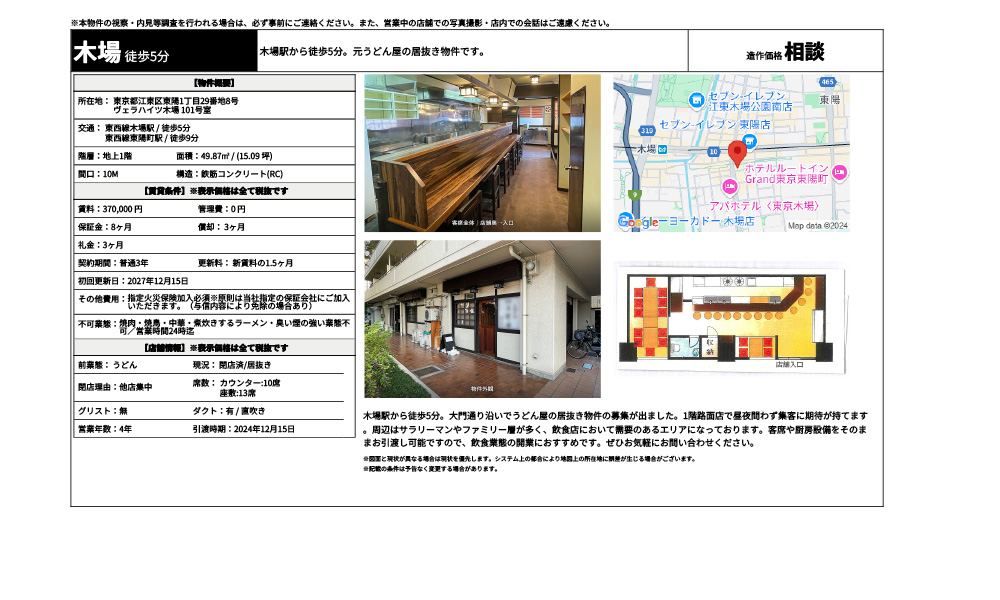 東京都江東区東陽1丁目29番地8号東西線木場駅 / 徒歩5分 東西線東陽町駅 / 徒歩9分の物件情報