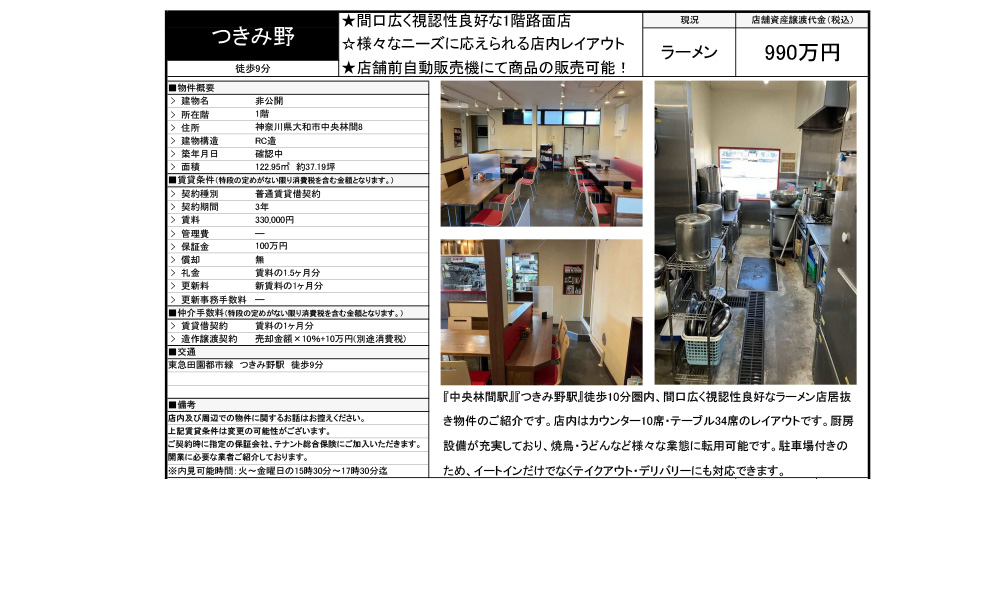 神奈川県大和市中央林間8東急田園都市線「つきみ野駅」 徒歩:9分の物件情報