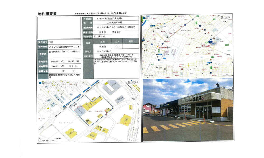 北海道旭川市１９９番地５７JR石北本線南永山駅出口より徒歩約９分の物件情報