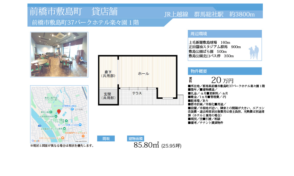 群馬県前橋市敷島町の物件情報