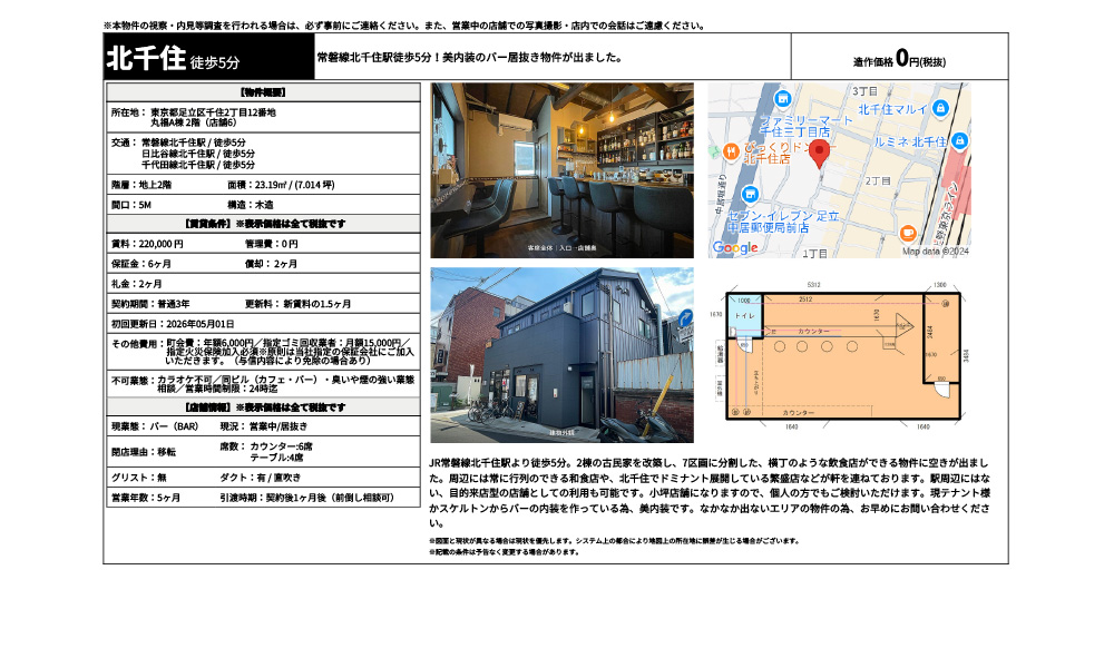 東京都足立区千住2丁目12番地常磐線北千住駅 / 徒歩5分 日比谷線北千住駅 / 徒歩5分 千代田線北千住駅 / 徒歩5分の物件情報