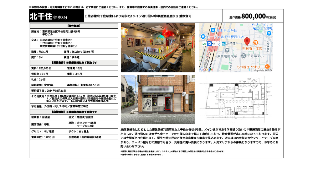 東京都足立区千住旭町11番地8号日比谷線北千住駅 / 徒歩3分 千代田線北千住駅 / 徒歩3分 東武伊勢崎線北千住駅 / 徒歩3分の物件情報