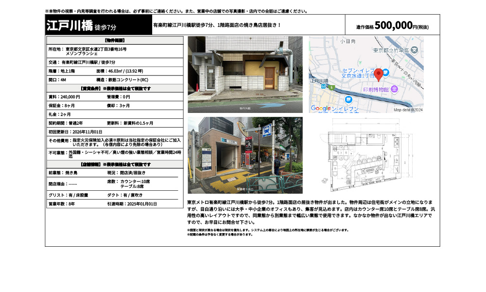 東京都文京区水道2丁目3番地16号有楽町線江戸川橋駅 / 徒歩7分の物件情報