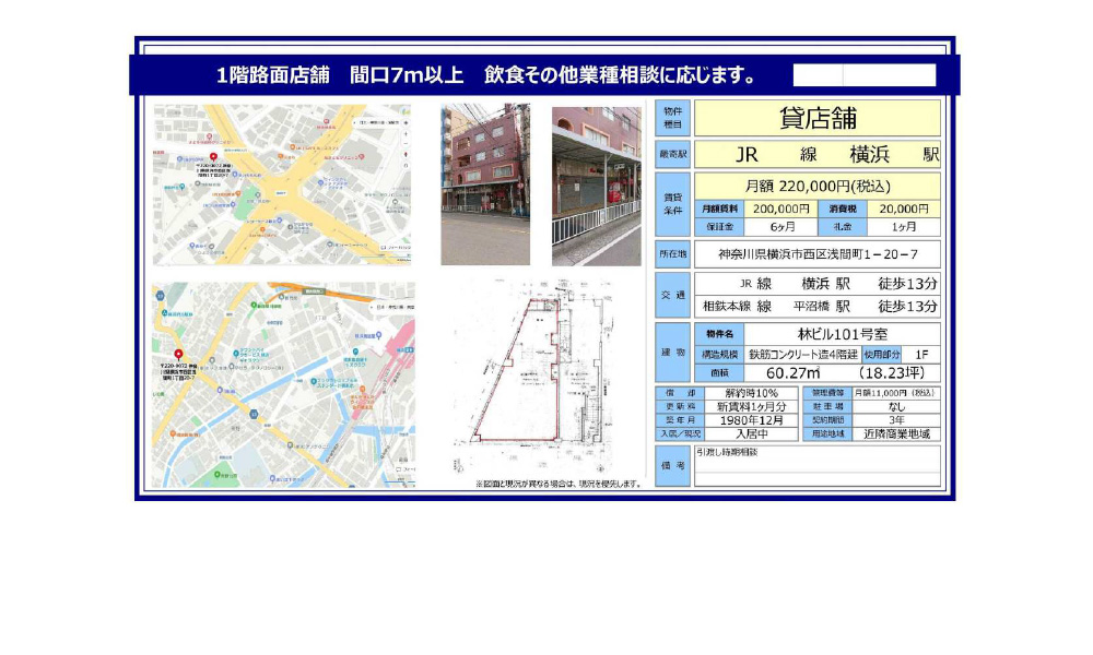 神奈川県横浜市西区浅間町1-20-7JR各線　横浜　徒歩13分の物件情報