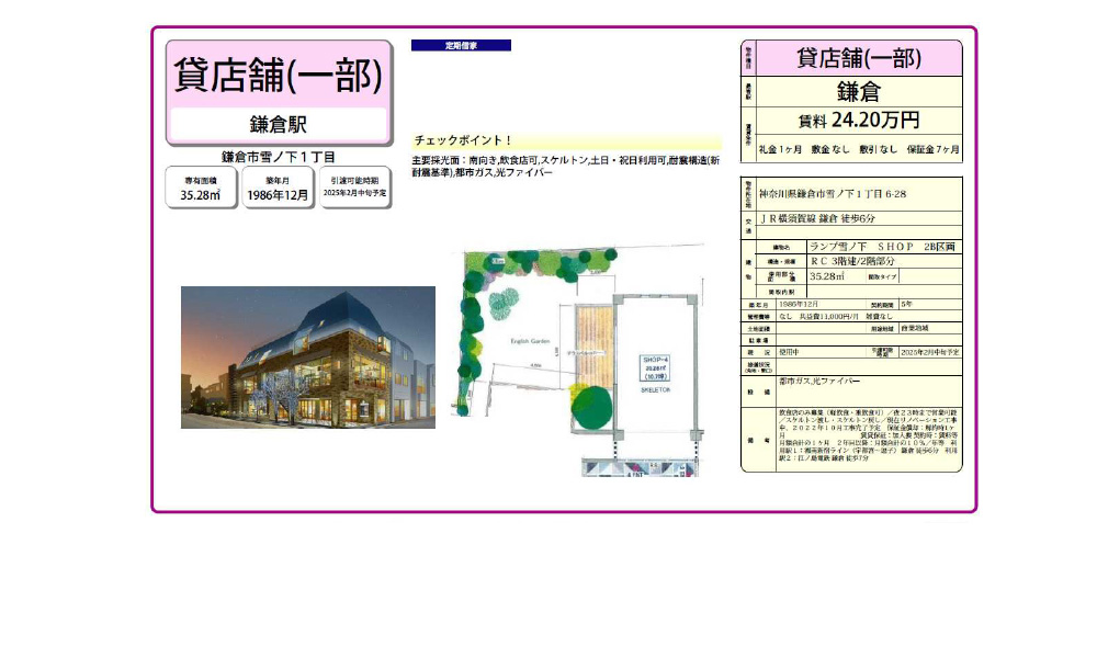 神奈川県鎌倉市雪ノ下1-6-28JR湘南新宿線　鎌倉　徒歩6分の物件情報