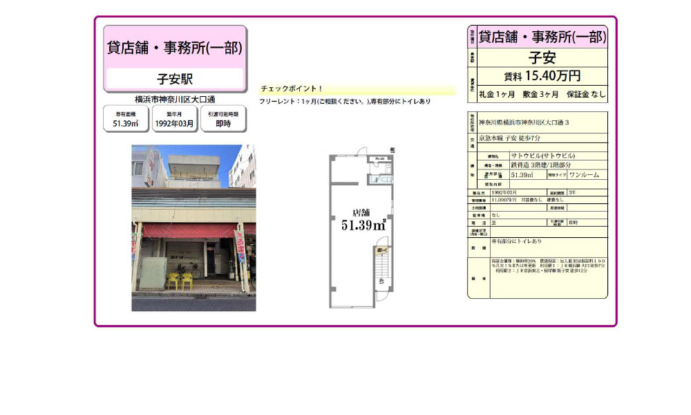 神奈川県横浜市神奈川区大口通り3京急本線　子安　徒歩7分の物件情報