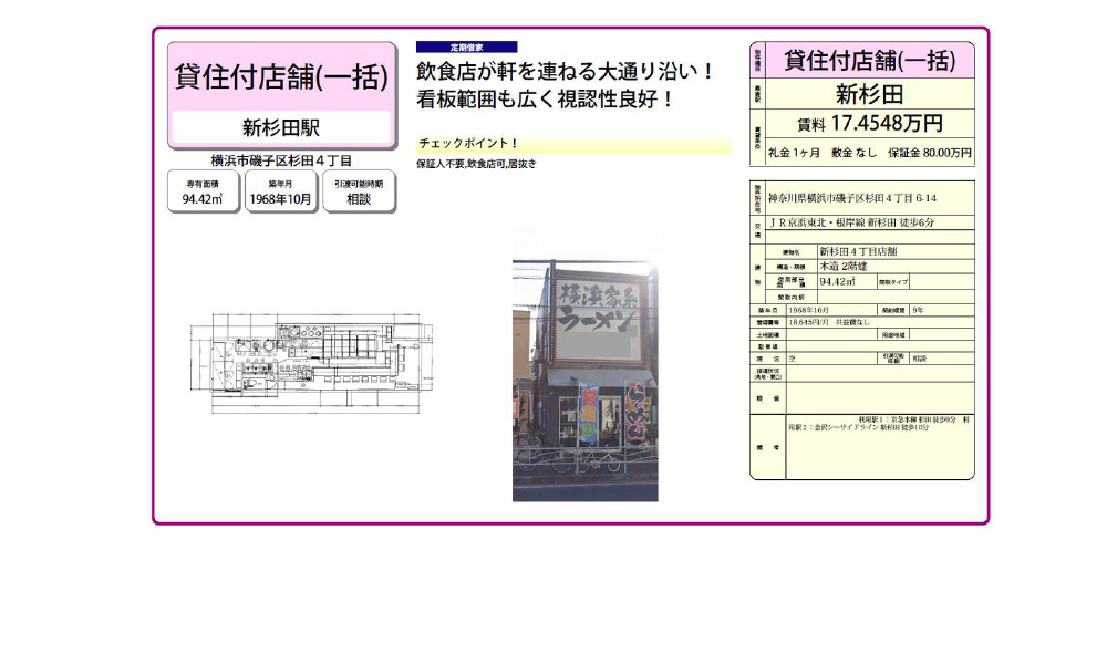 神奈川県横浜市磯子区杉田4-6-14JR京浜東北線　新杉田　徒歩6分の物件情報