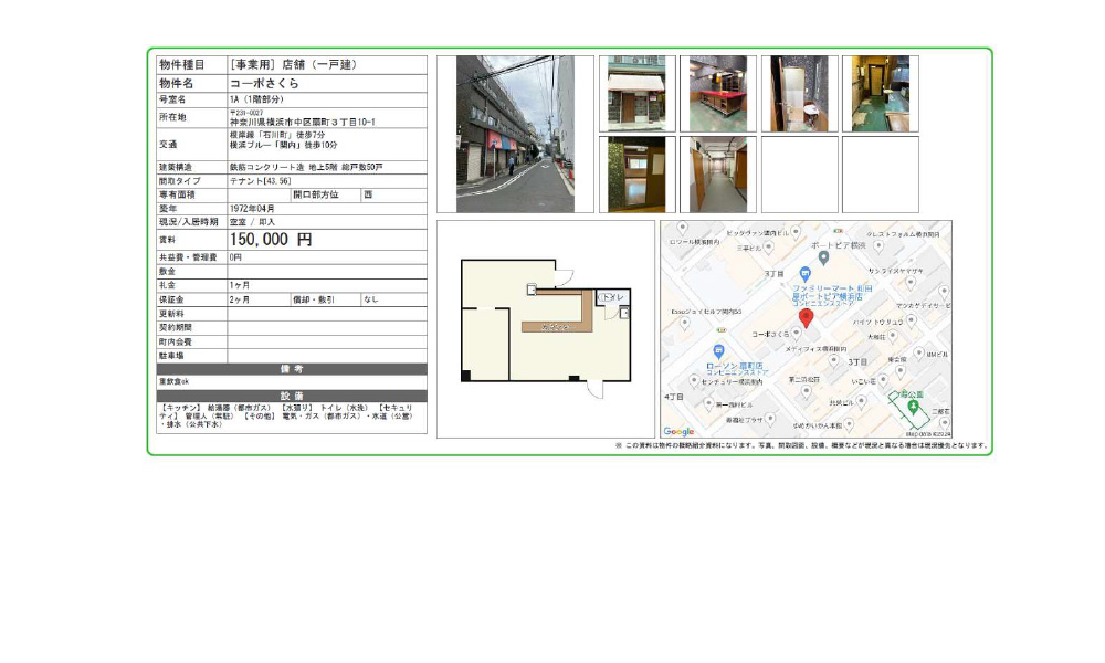 神奈川県横浜市中区扇町3-10-1JR根岸線　石川町　徒歩7分の物件情報