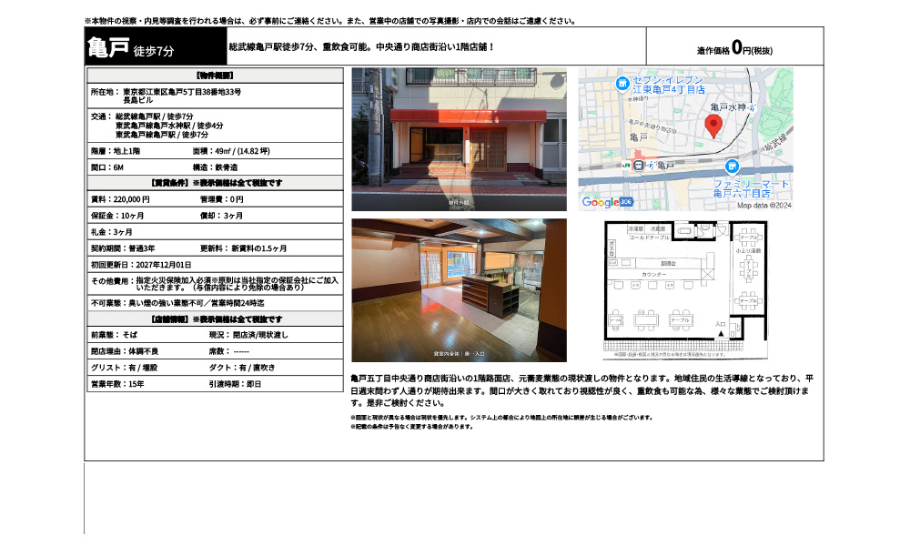 東京都江東区亀戸5丁目38番地33号総武線亀戸駅 / 徒歩7分 東武亀戸線亀戸水神駅 / 徒歩4分 東武亀戸線亀戸駅 / 徒歩7分の物件情報