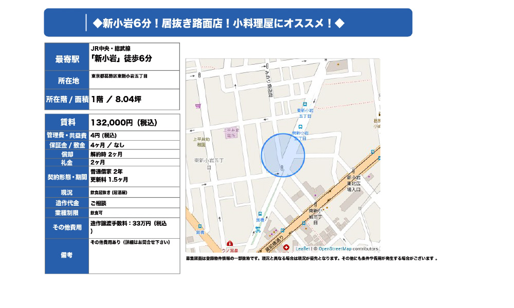 東京都葛飾区東新小岩5丁目JR中央・総武線 新小岩 徒歩6分の物件情報