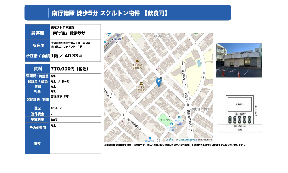 千葉県市川市南行徳2-18-23東京メトロ 南行徳 徒歩5分の物件情報