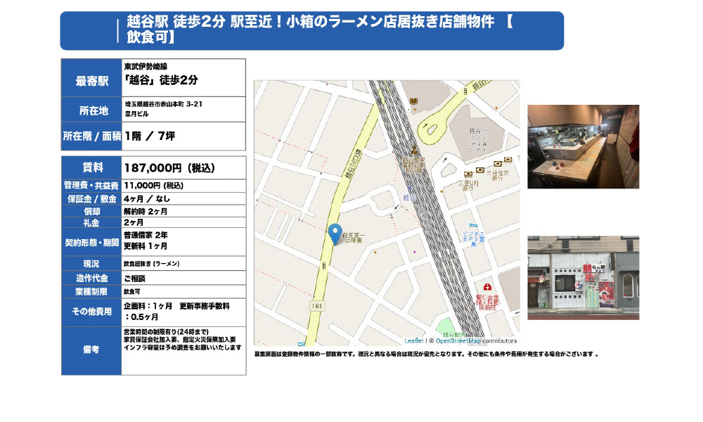 埼玉県越谷市赤山本町3-21東武伊勢崎線 越谷 徒歩2分の物件情報