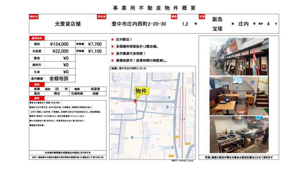 大阪府豊中市庄内西町2-20-30庄内駅徒歩4分の物件情報