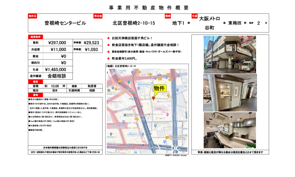 大阪府大阪市北区曽根崎2-10-15東梅田駅徒歩2分の物件情報