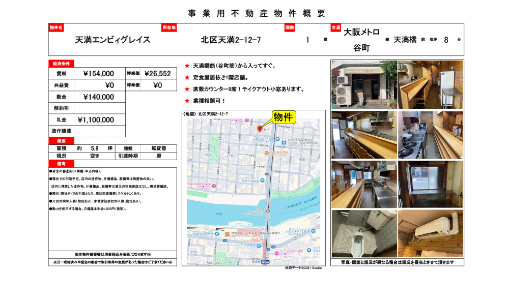 大阪府大阪市北区天満2-12-7天満橋駅徒歩8分の物件情報