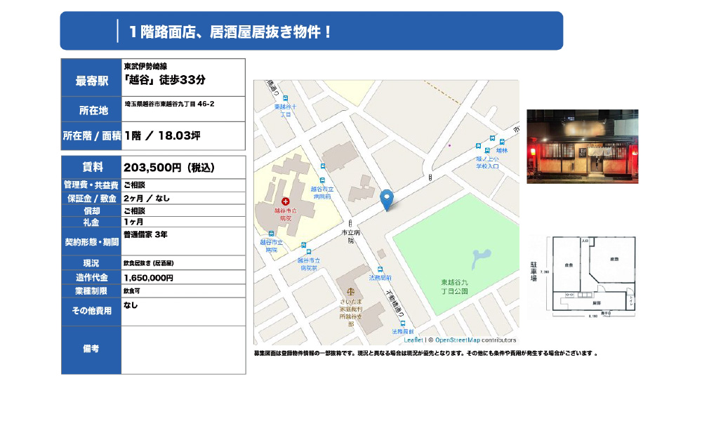 埼玉県越谷市東越谷9-46-2東武伊勢崎線 越谷 徒歩33分の物件情報