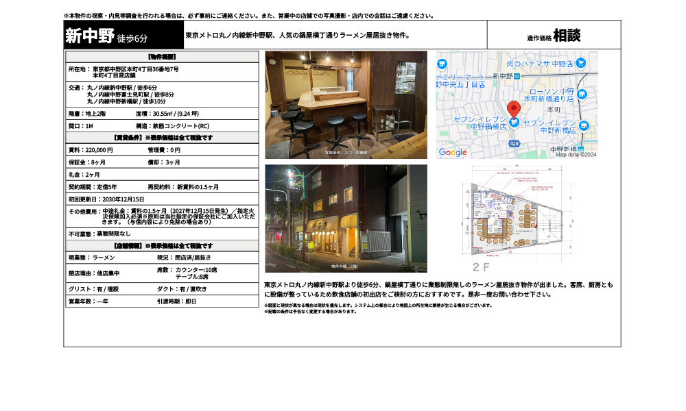 東京都中野区本町4丁目36番地7号丸ノ内線新中野駅 / 徒歩6分 丸ノ内線中野富士見町駅 / 徒歩8分 丸ノ内線中野新橋駅 / 徒歩10分の物件情報