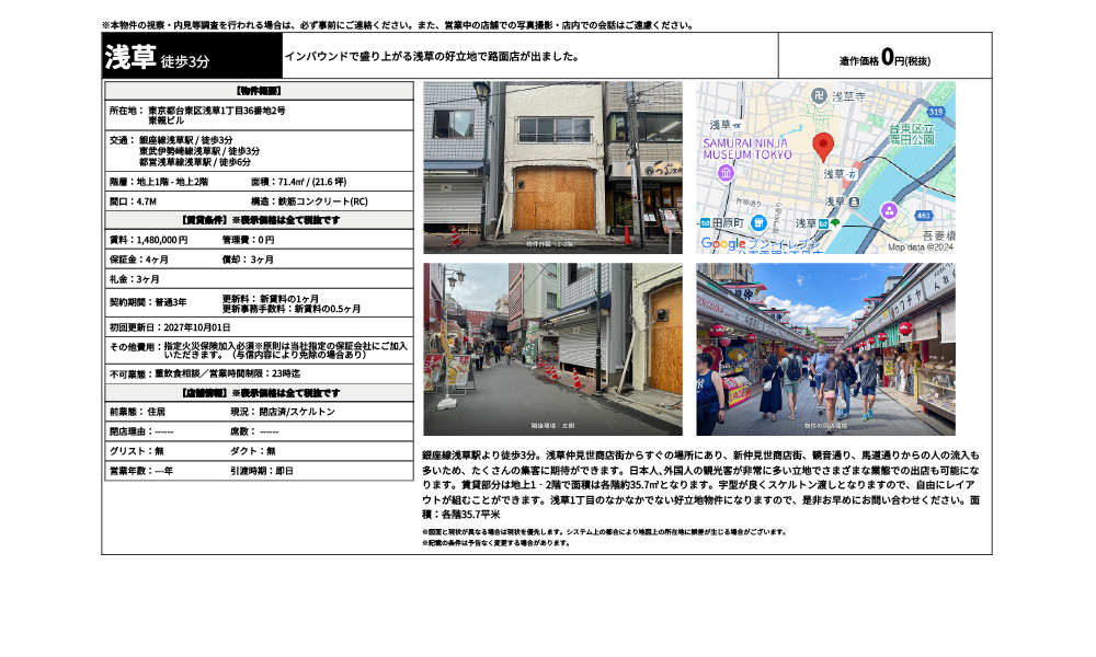 東京都台東区浅草1丁目36番地2号銀座線浅草駅 / 徒歩3分 東武伊勢崎線浅草駅 / 徒歩3分 都営浅草線浅草駅 / 徒歩6分の物件情報