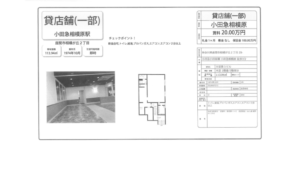 神奈川県座間市相模が丘2-29小田急小田原線　小田急相模原駅徒歩3分の物件情報