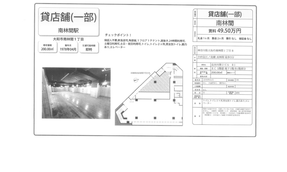 神奈川県大和市東林間1-8小田急江ノ島線　南林間駅徒歩3分の物件情報