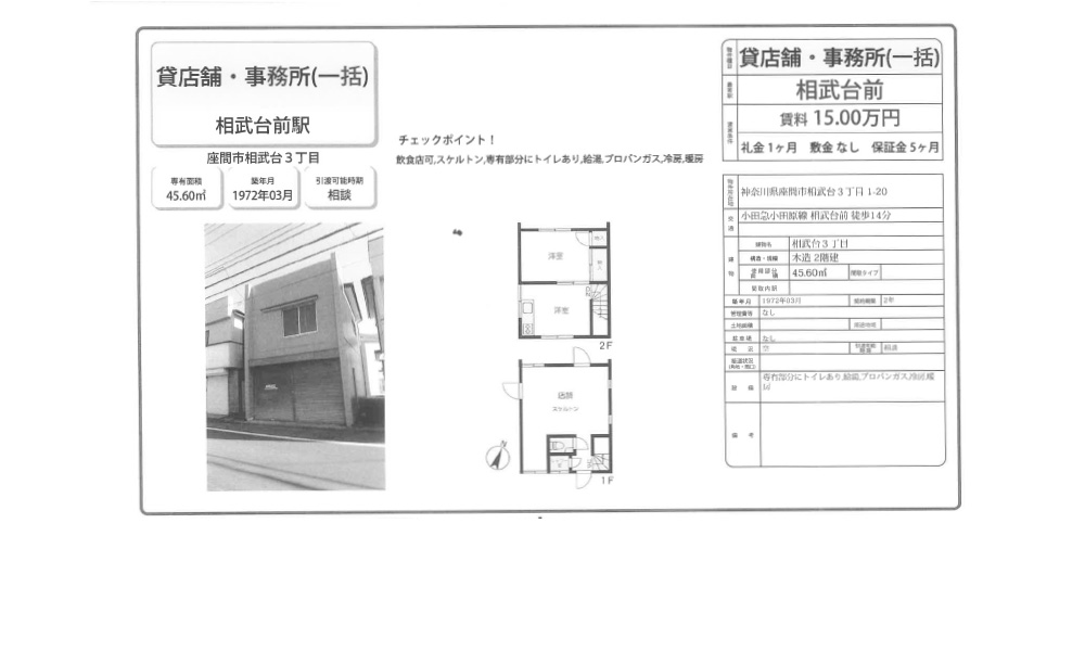 神奈川県座間市相武台3-1-20小田急小田原線　相武台前駅　徒歩14分の物件情報