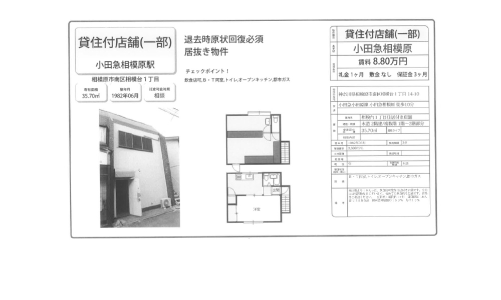神奈川県相模原市南区相模台1-14-10小田急小田原線　小田急相模原駅の物件情報