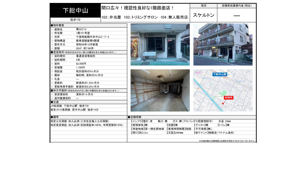 千葉県船橋市本中山3-17-2JR総武線　下総中山駅　徒歩7分の物件情報