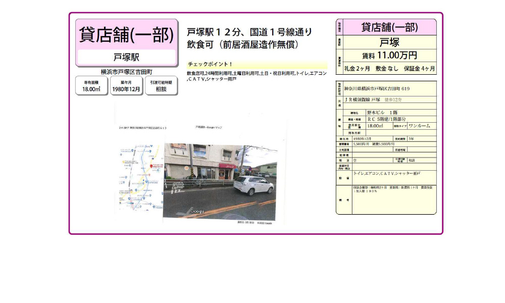 神奈川県横浜市戸塚区吉田町619JR戸塚駅　徒歩12分の物件情報