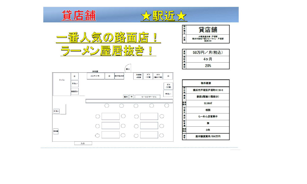神奈川県横浜市戸塚区戸塚町4118-3JR戸塚駅　徒歩3分の物件情報
