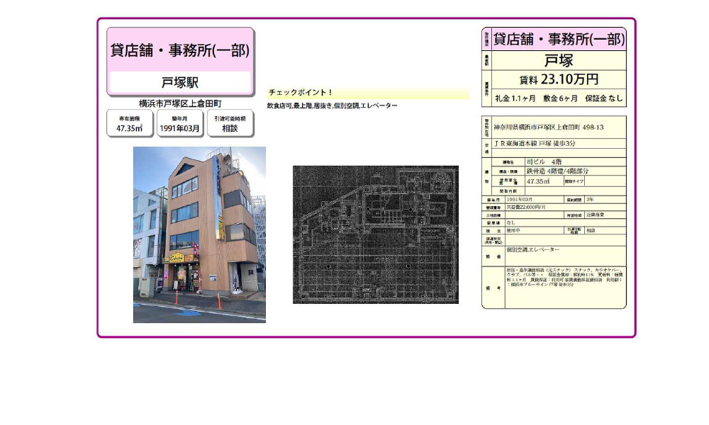 神奈川県横浜市戸塚区上倉田498-13JR戸塚駅徒歩3分の物件情報