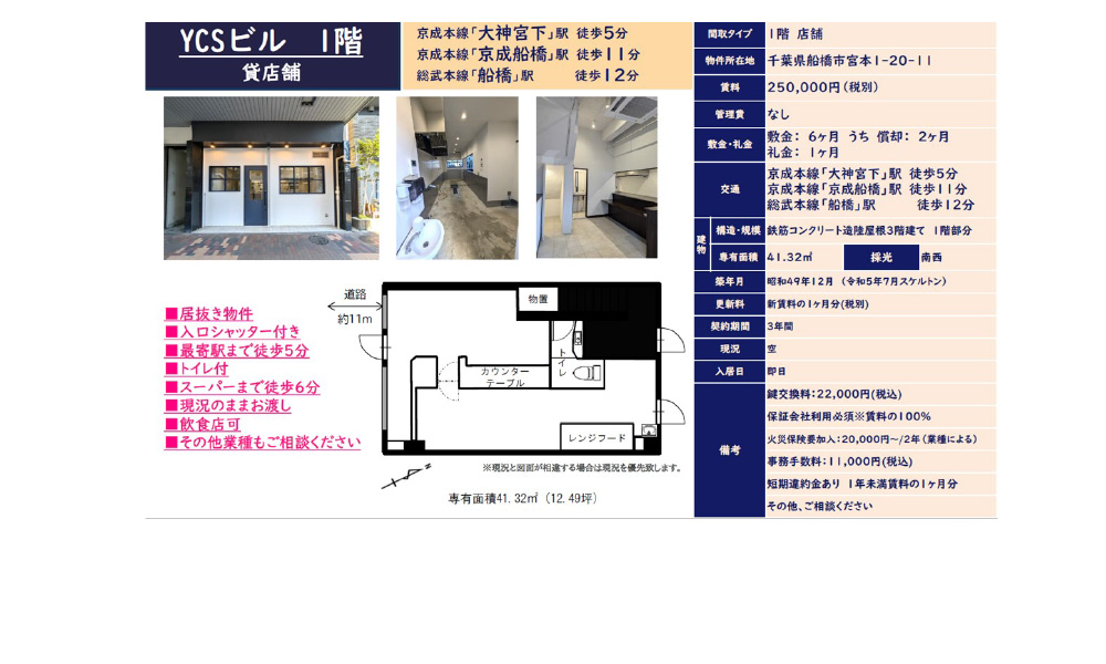 千葉県船橋市宮本1-20-11京成本線　大神宮下　徒歩5分の物件情報