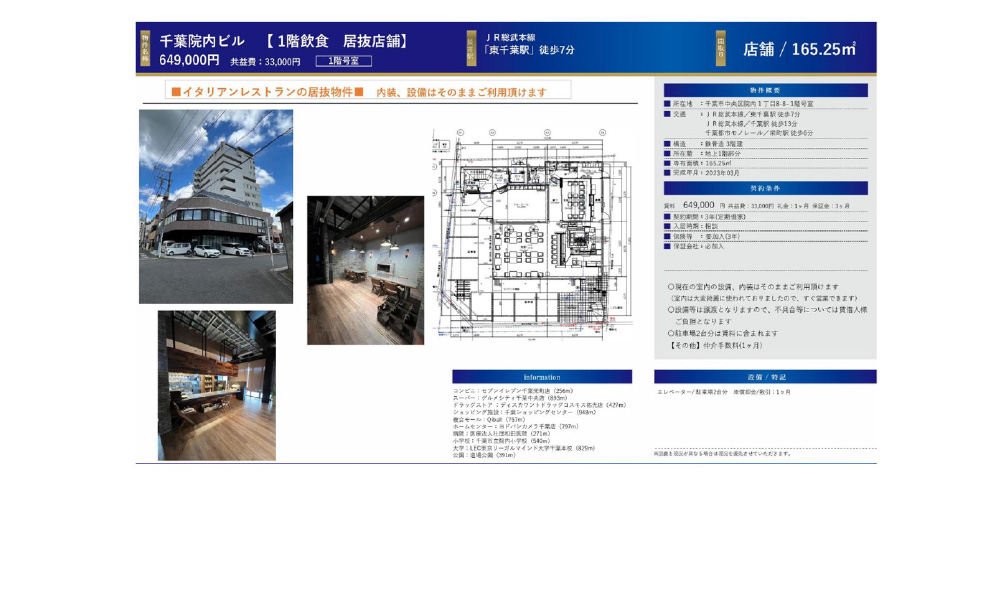千葉県千葉市中央区院内1-8-8JR総武本線　東千葉駅　徒歩7分の物件情報