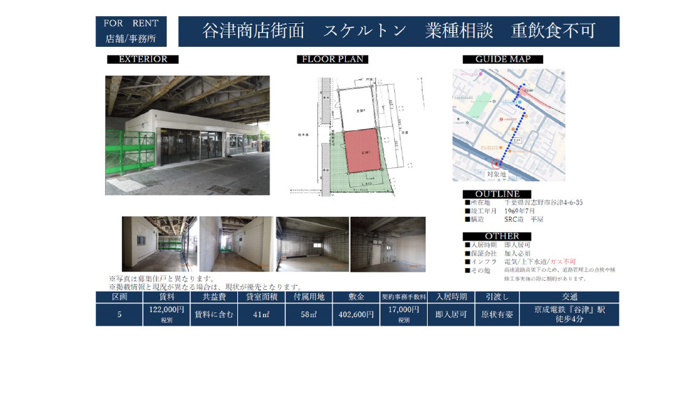 千葉県習志野市谷津4-6-35京成本線　谷津駅　徒歩4分の物件情報