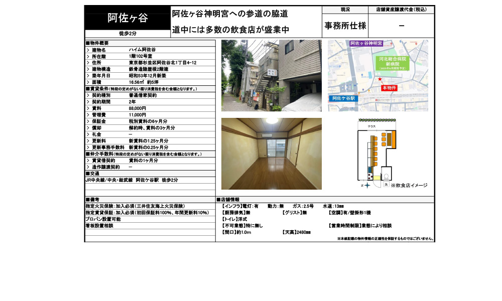 東京都杉並区阿佐ヶ谷北1-4-12ＪＲ中央線「阿佐ケ谷駅」 徒歩:2分の物件情報