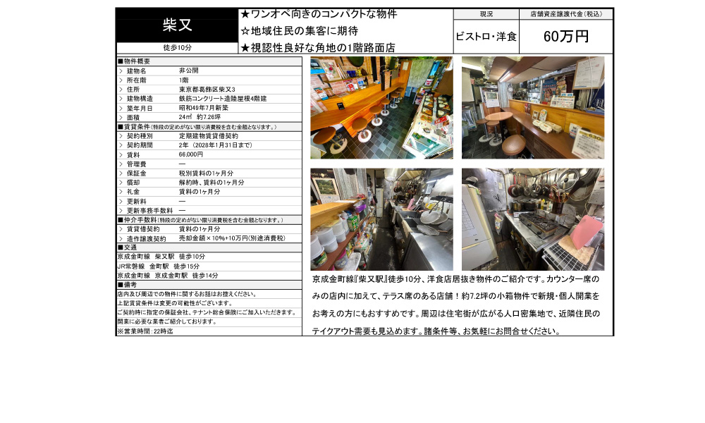 東京都葛飾区柴又3丁目京成金町線「柴又駅」 徒歩:10分の物件情報