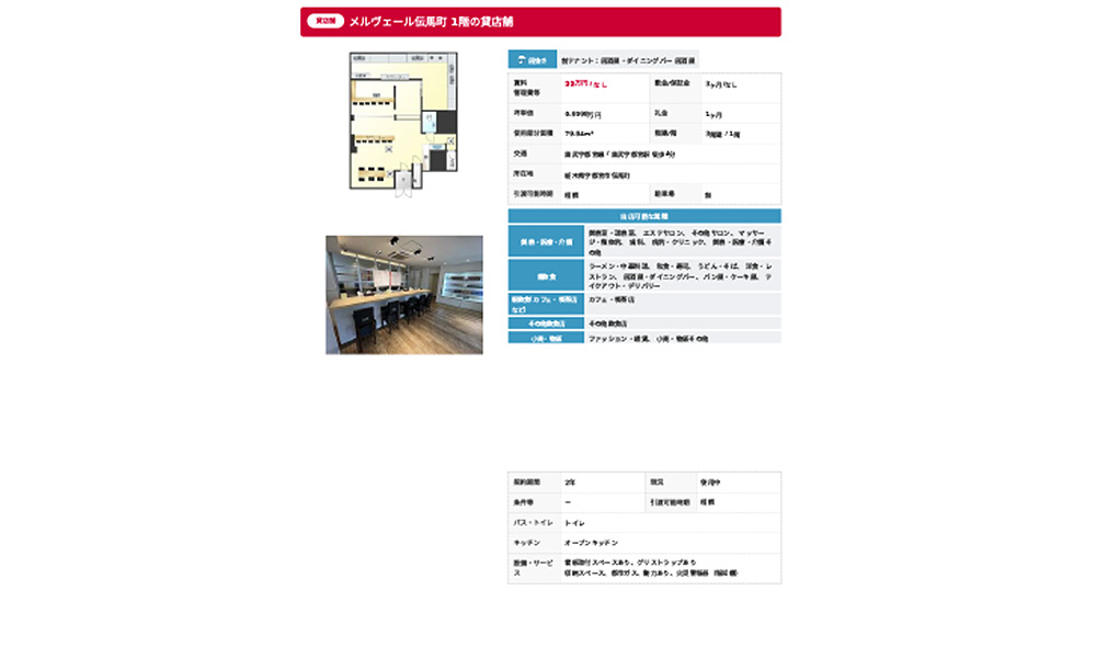 栃木県宇都宮市伝馬町の物件情報