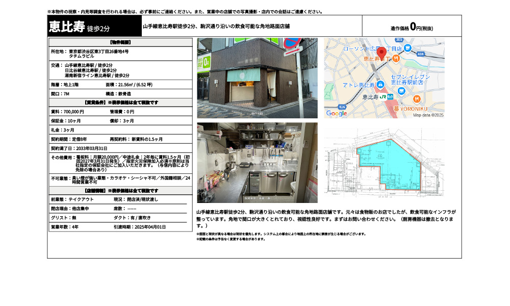 東京都渋谷区東3丁目26番地4号山手線恵比寿駅 / 徒歩2分 日比谷線恵比寿駅 / 徒歩2分 湘南新宿ライン恵比寿駅 / 徒歩2分の物件情報
