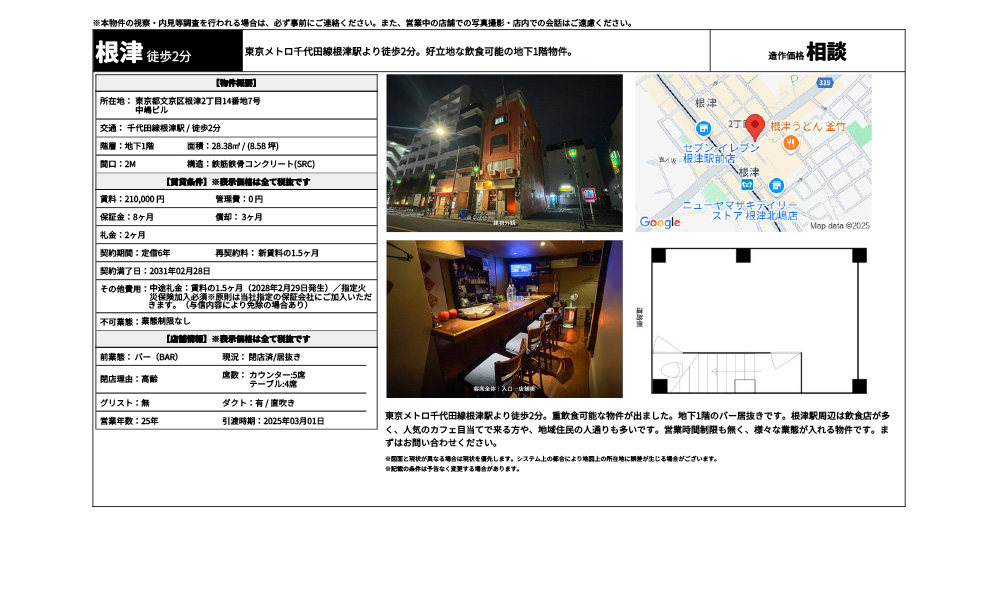 東京都文京区根津2丁目14番地7号千代田線根津駅 / 徒歩2分の物件情報