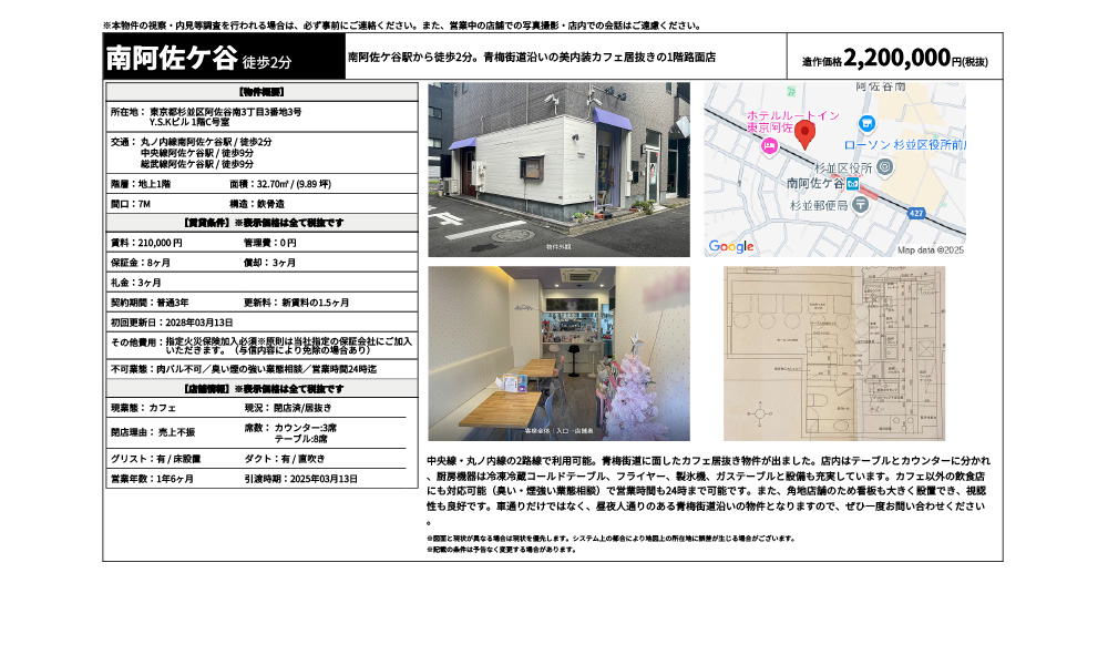 東京都杉並区阿佐谷南3丁目3番地3号丸ノ内線南阿佐ケ谷駅 / 徒歩2分 中央線阿佐ケ谷駅 / 徒歩9分 総武線阿佐ケ谷駅 / 徒歩9分の物件情報