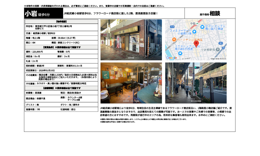 東京都江戸川区南小岩7丁目13番地1号総武線小岩駅 / 徒歩6分の物件情報