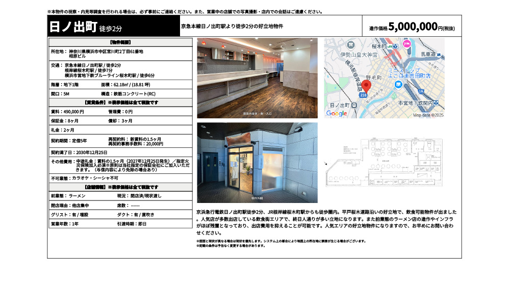 神奈川県横浜市中区宮川町2丁目61番地京急本線日ノ出町駅 / 徒歩2分 根岸線桜木町駅 / 徒歩7分 横浜市営地下鉄ブルーライン桜木町駅 / 徒歩6分の物件情報