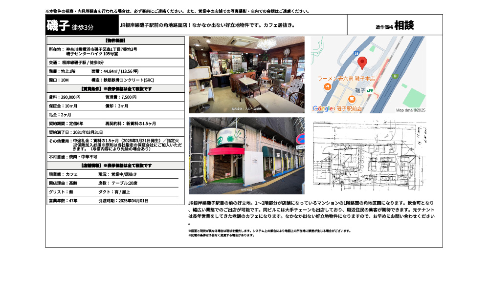 神奈川県横浜市磯子区森1丁目7番地3号根岸線磯子駅 / 徒歩3分の物件情報