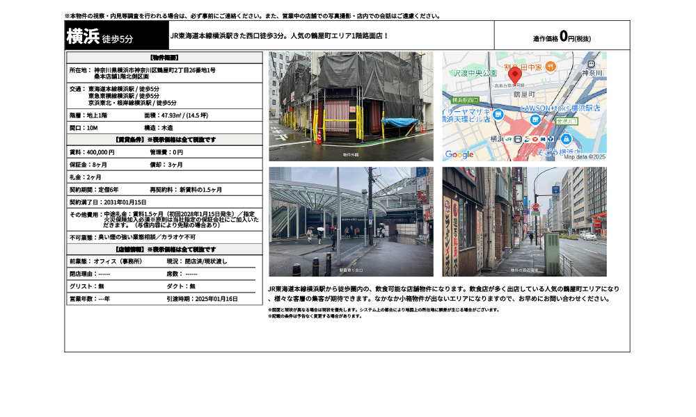神奈川県横浜市神奈川区鶴屋町2丁目26番地1号東海道本線横浜駅 / 徒歩5分 東急東横線横浜駅 / 徒歩5分 京浜東北・根岸線横浜駅 / 徒歩5分の物件情報
