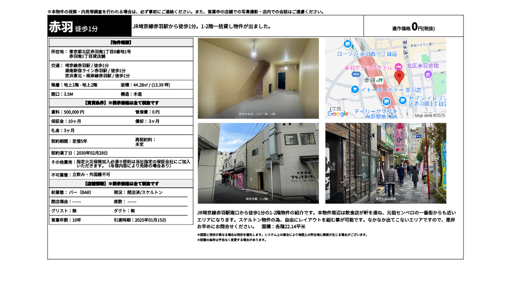 東京都北区赤羽南1丁目8番地1号埼京線赤羽駅 / 徒歩1分 湘南新宿ライン赤羽駅 / 徒歩1分 京浜東北・根岸線赤羽駅 / 徒歩1分の物件情報