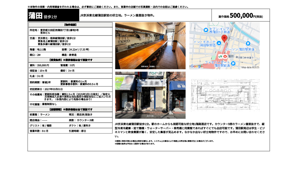 東京都大田区西蒲田7丁目1番地5号京浜東北・根岸線蒲田駅 / 徒歩1分 東急池上線蒲田駅 / 徒歩1分 東急多摩川線蒲田駅 / 徒歩1分の物件情報