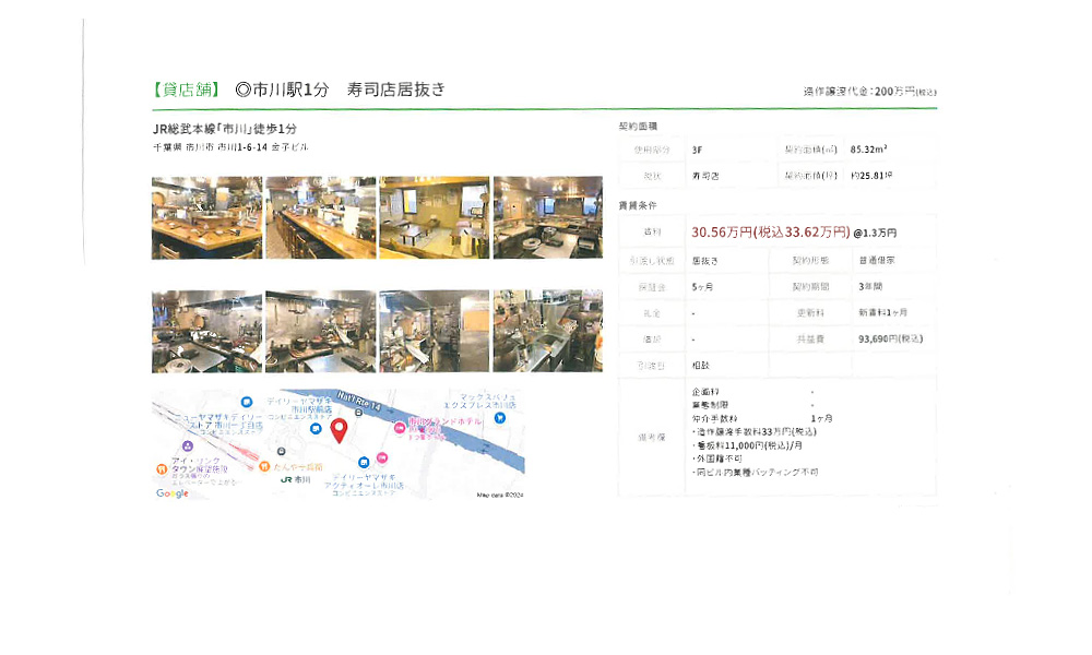 千葉県市川市市川１－６－１４JR総武　市川１分の物件情報