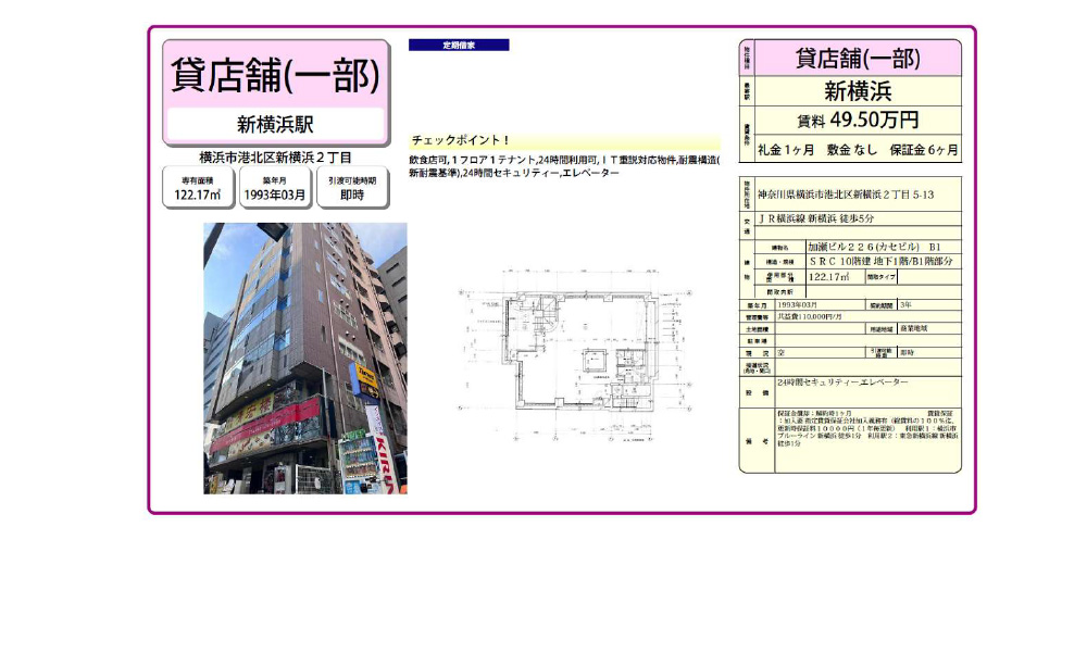 神奈川県横浜市港北区新横浜2-5-13JR横浜線　新横浜　徒歩5分の物件情報