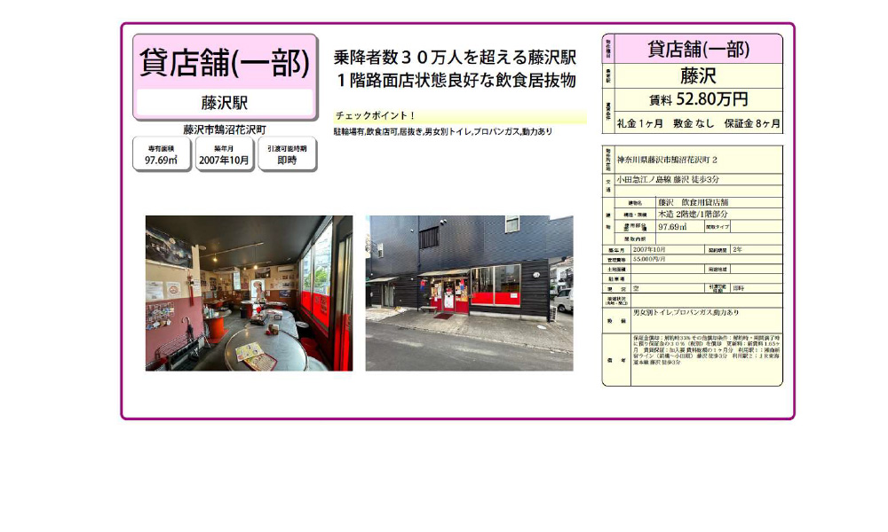 神奈川県藤沢市鵜沼花沢町2小田急江ノ島線　藤沢　徒歩3分の物件情報