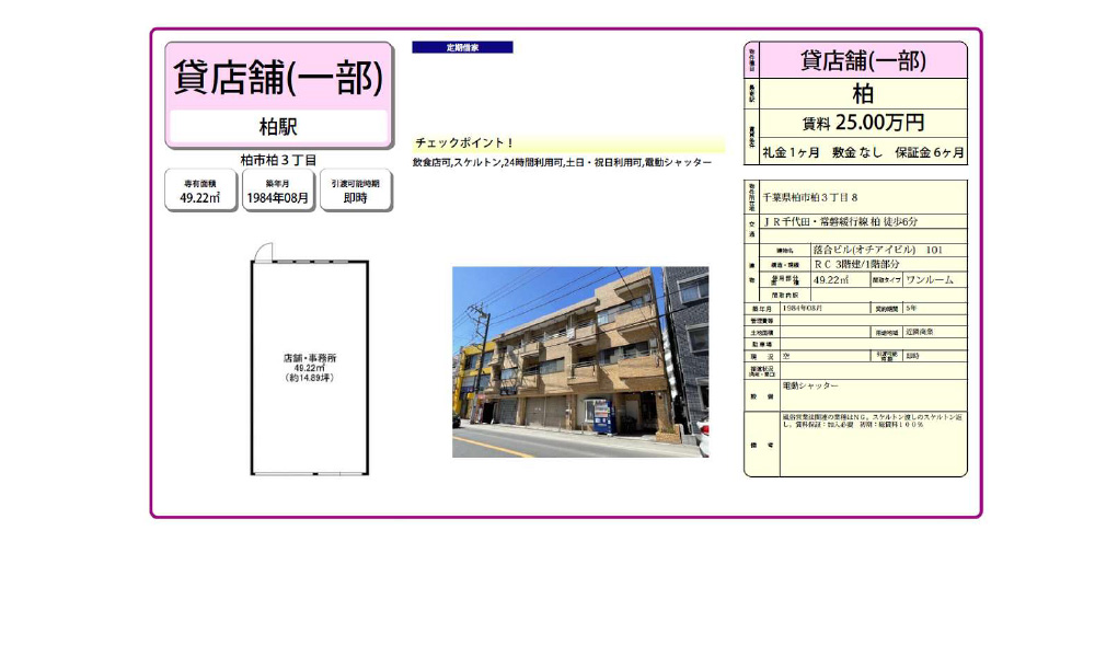 千葉県柏市柏3-8-11ＪＲ常磐線「柏駅」 徒歩:6分の物件情報