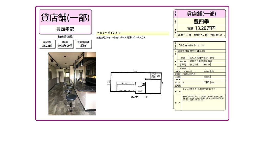 千葉県柏市豊四季197-20東武野田線「豊四季駅」 徒歩:3分の物件情報